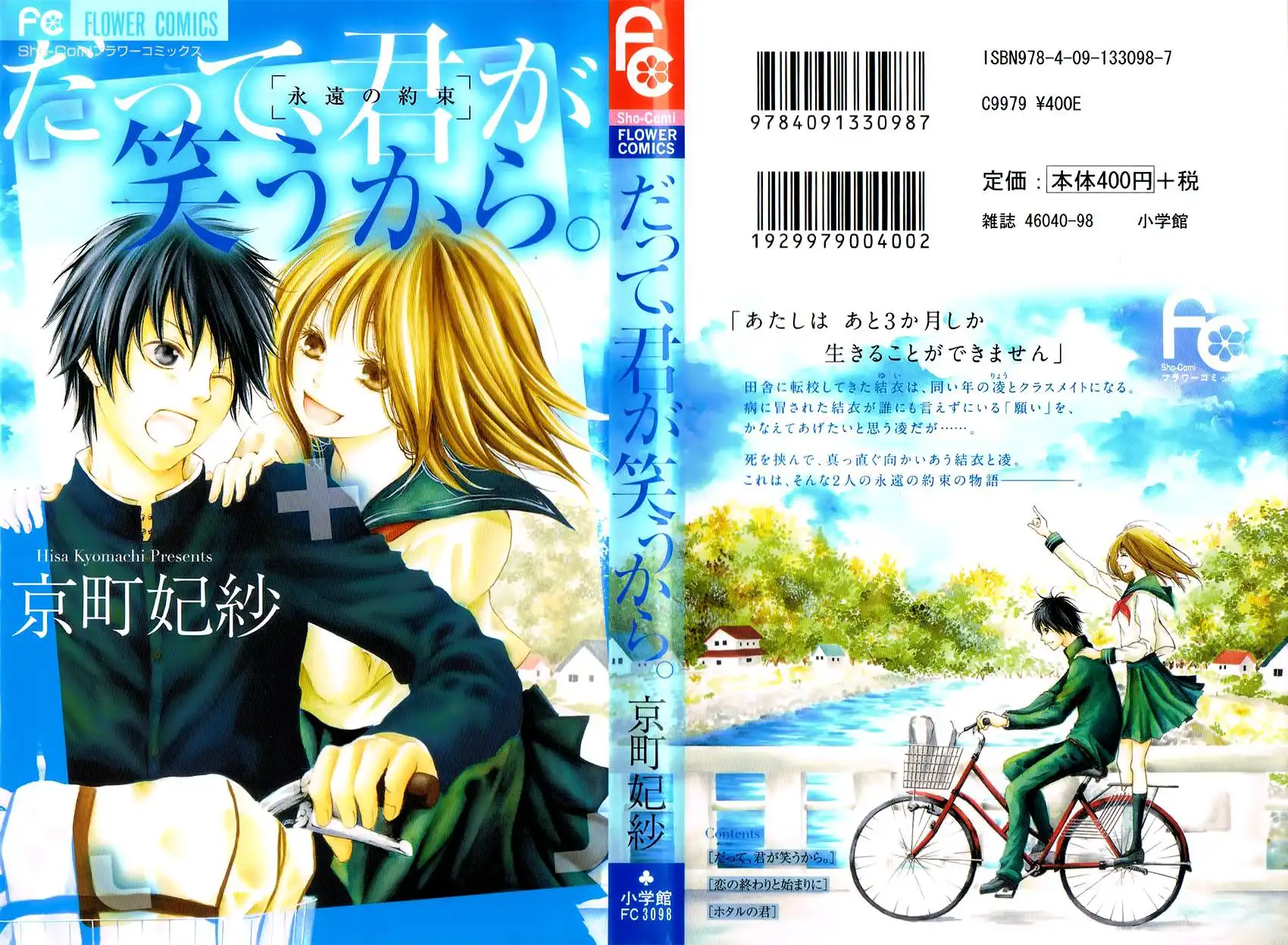 Datte, Kimi ga Warau kara. Chapter 1 4